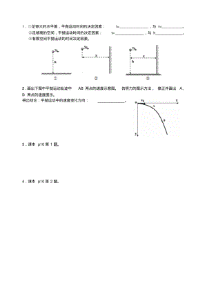 抛体运动规律.pdf