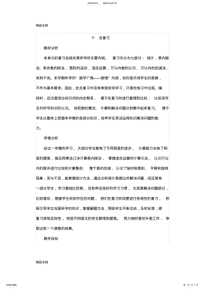 2022年最新人教版二年级数学下册-总复习-教案 .pdf