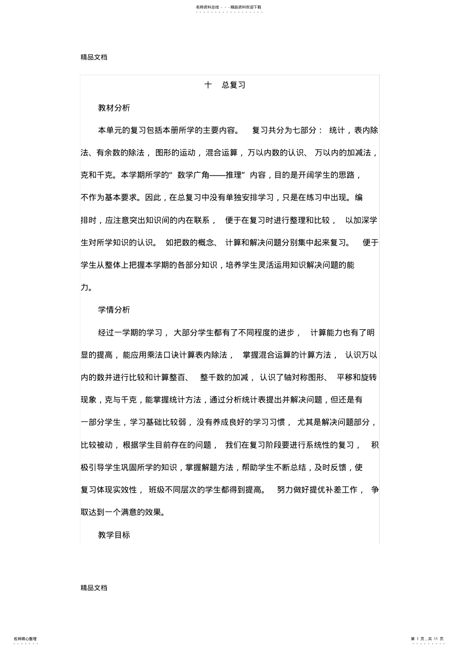 2022年最新人教版二年级数学下册-总复习-教案 .pdf_第1页