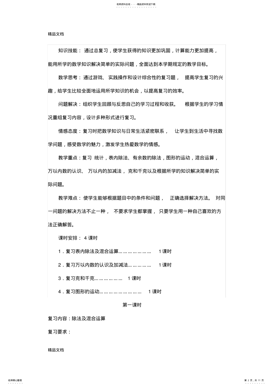 2022年最新人教版二年级数学下册-总复习-教案 .pdf_第2页