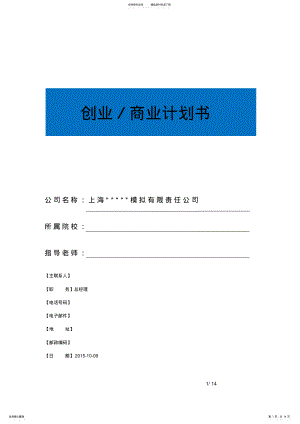 2022年服务型企业商业计划书 .pdf