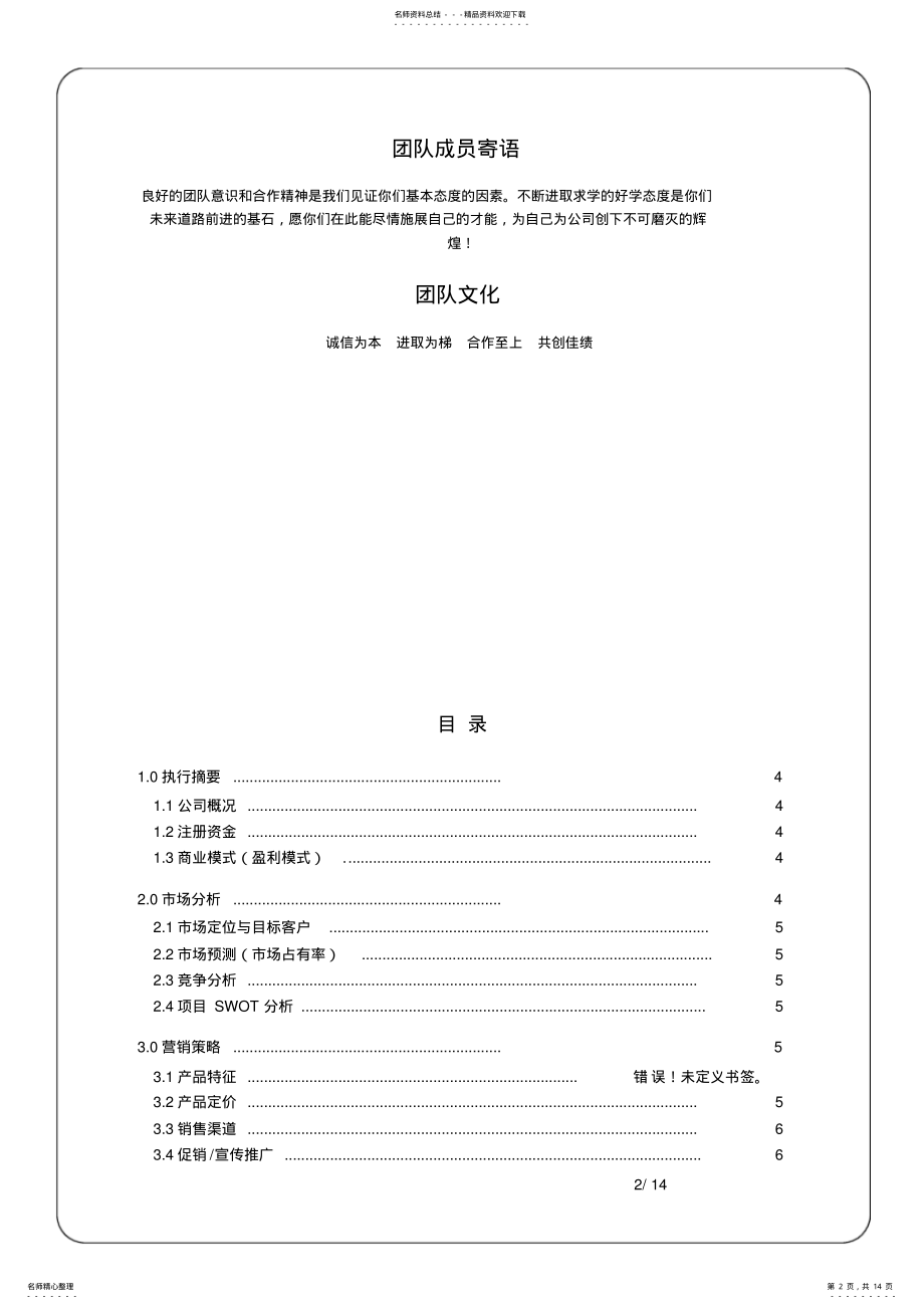 2022年服务型企业商业计划书 .pdf_第2页