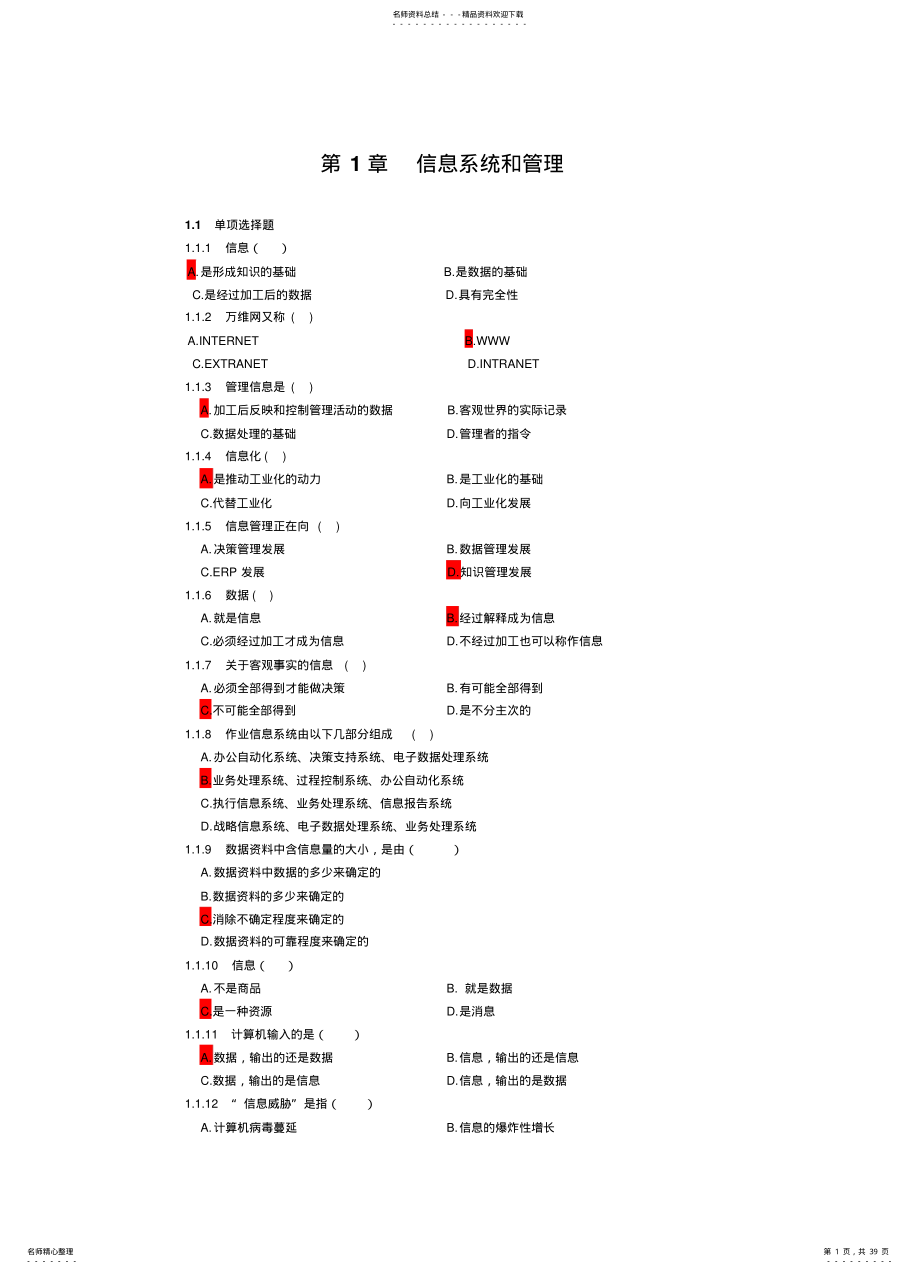 管理信息系统第四版习题考点题库-黄梯云 .pdf_第1页