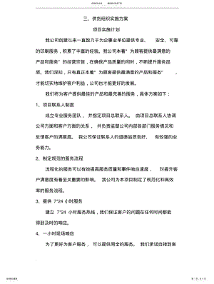 2022年材料印刷供货组织方案售后服务及承诺 .pdf