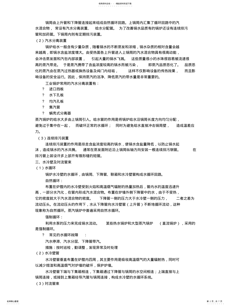 2022年2022年锅炉各部件的工作原理 .pdf_第2页