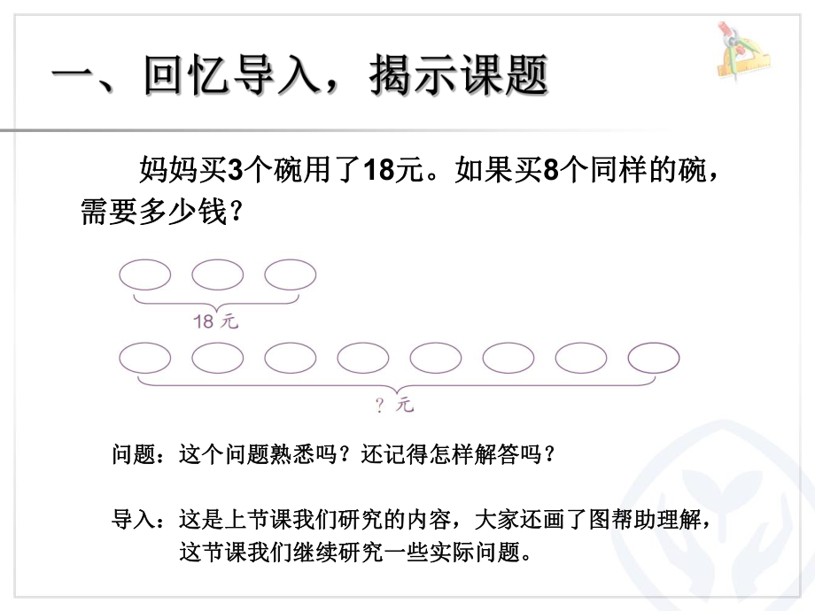 解决问题（例9） (5).ppt_第2页