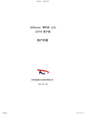 2022年DSource零件库v.CATIA客户端用户手册[汇 .pdf