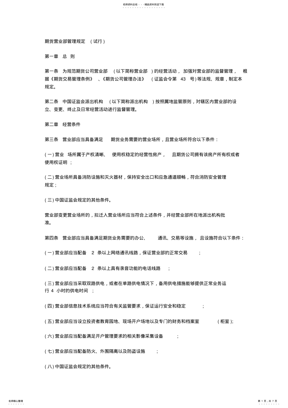 2022年期货从业资格考试-法律法规 .pdf_第1页