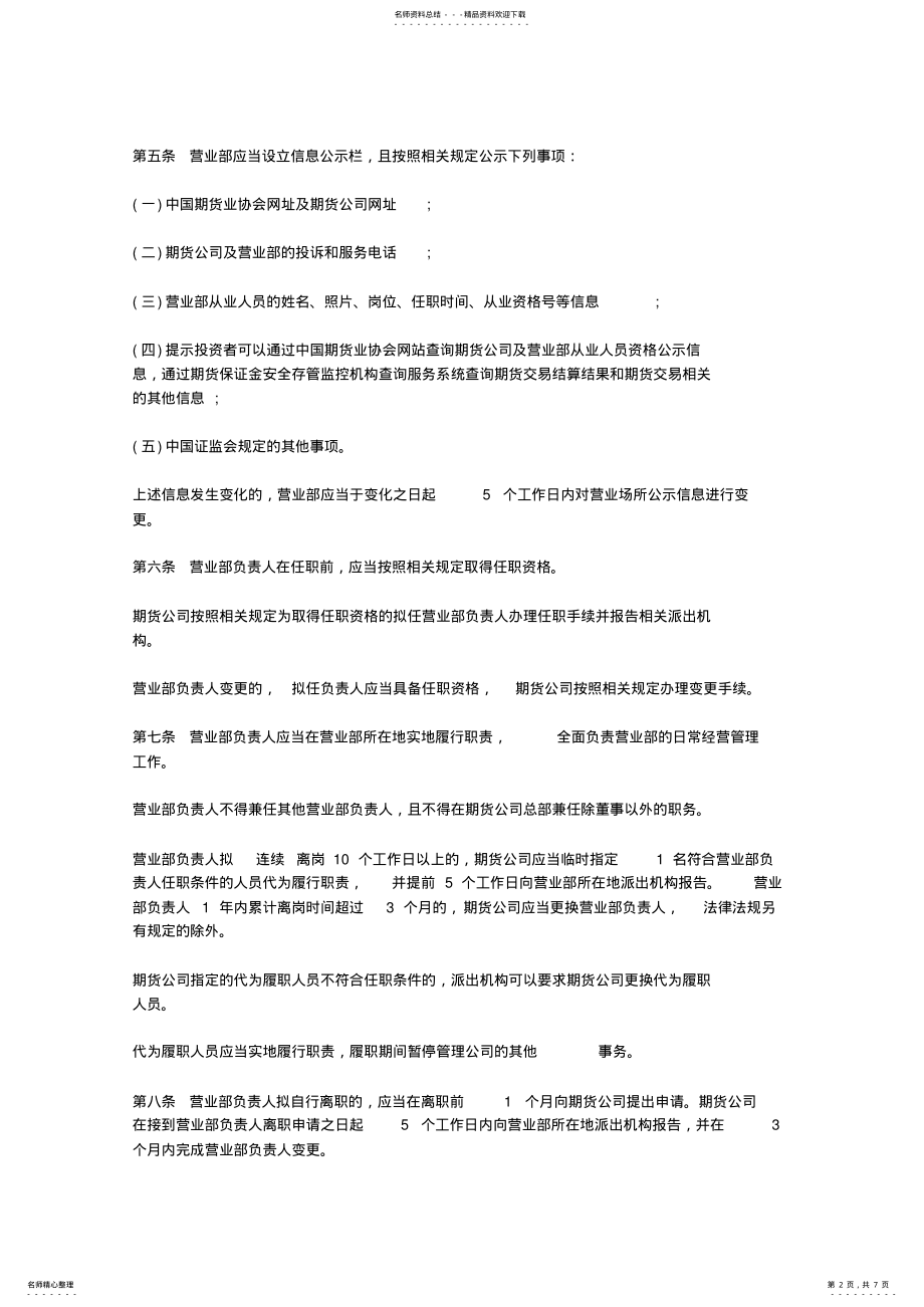 2022年期货从业资格考试-法律法规 .pdf_第2页