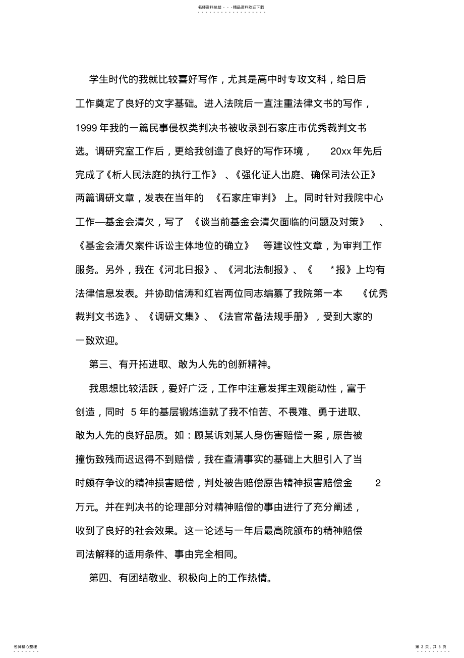 2022年法院研究室副主任竞聘演讲辞 .pdf_第2页