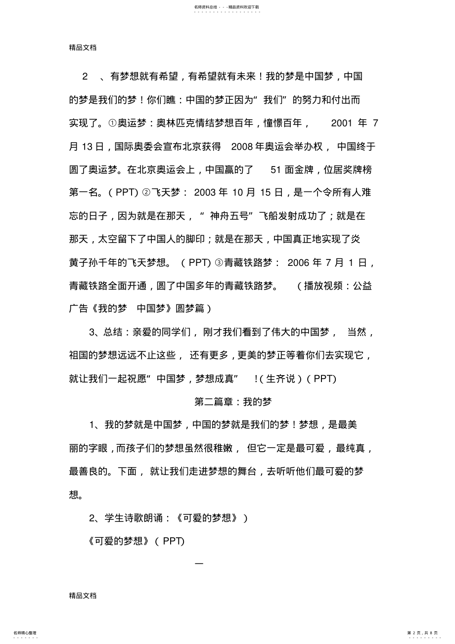 2022年最新中国梦我的梦主题班会教案 .pdf_第2页