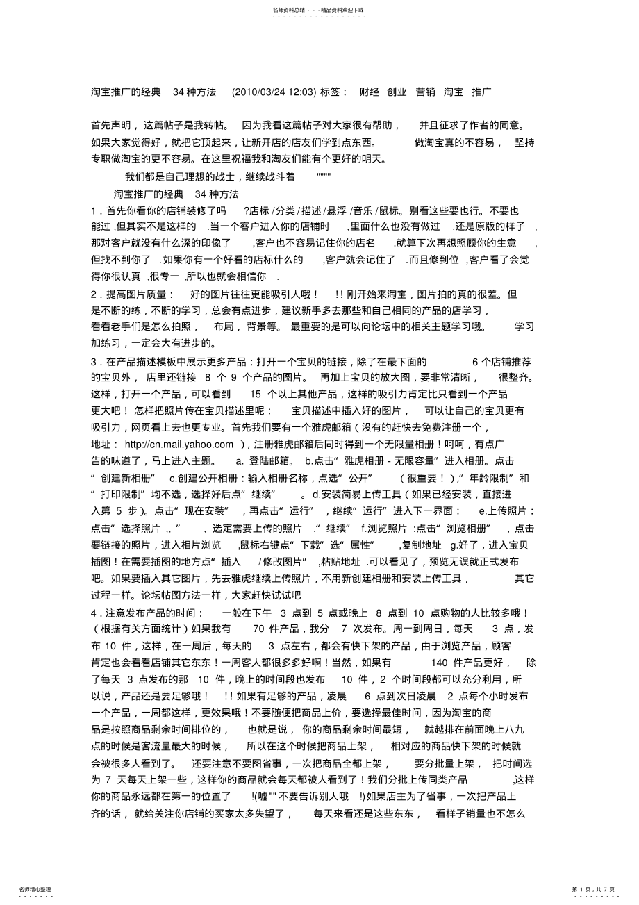 2022年淘宝推广的经典种方法 .pdf_第1页