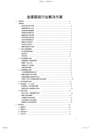 2022年2022年金碟服装行业解决方案 .pdf