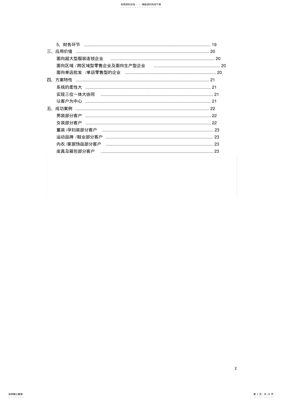 2022年2022年金碟服装行业解决方案 .pdf_第2页