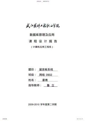 2022年2022年留言板管理系统 .pdf