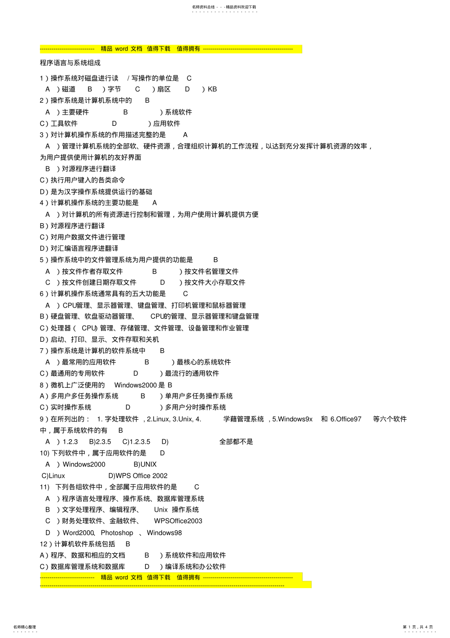 2022年2022年计算机选择题 2.pdf_第1页