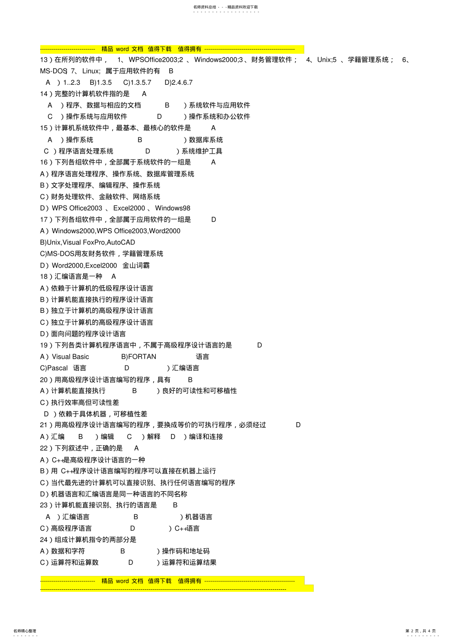 2022年2022年计算机选择题 2.pdf_第2页