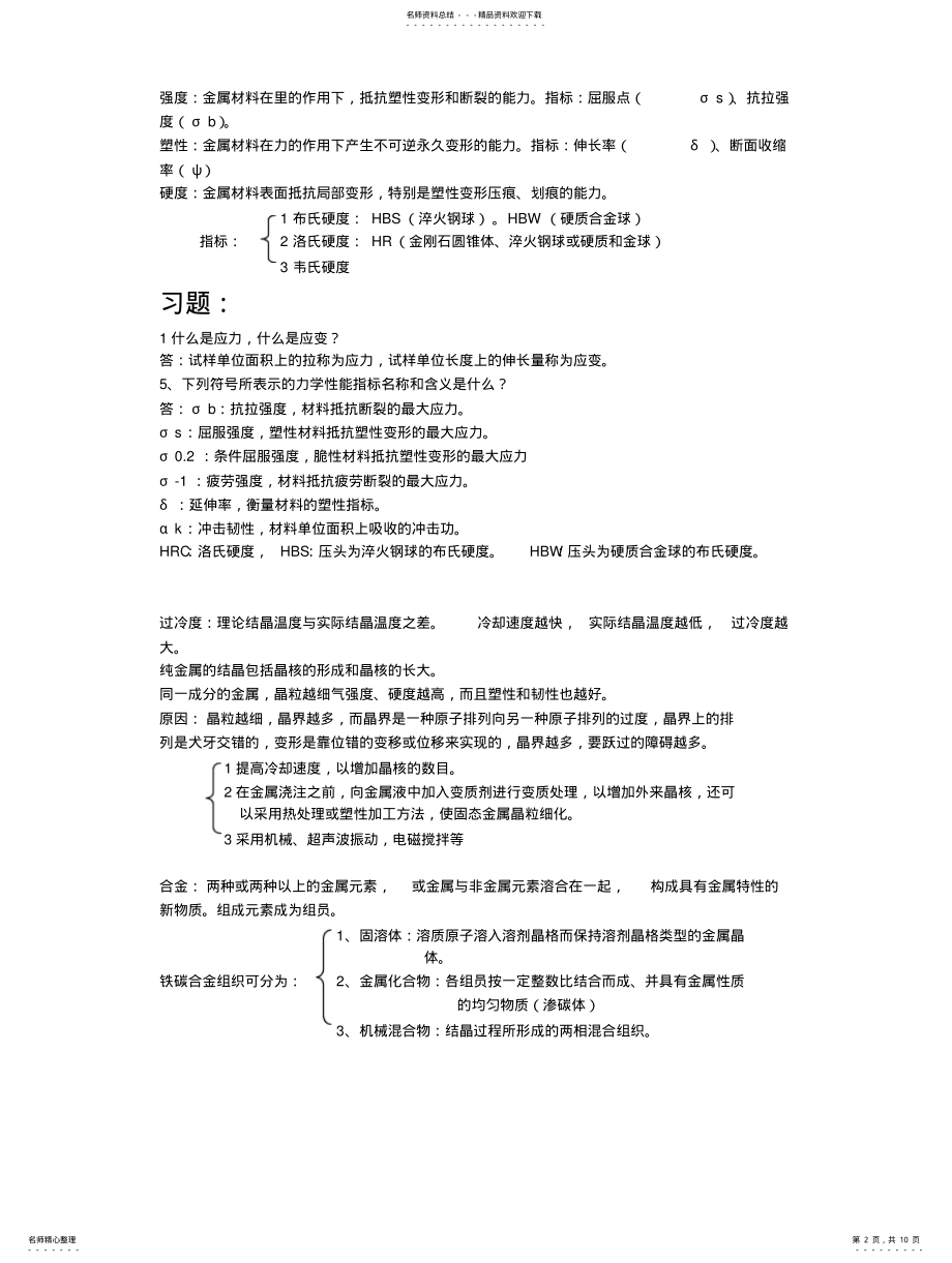 2022年2022年金属工艺学重点知识点 .pdf_第2页