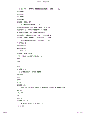 2022年2022年计算机硬件基础考试题 .pdf