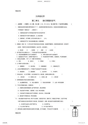 2022年最新九年级人教版化学上册第二单元测试题 .pdf