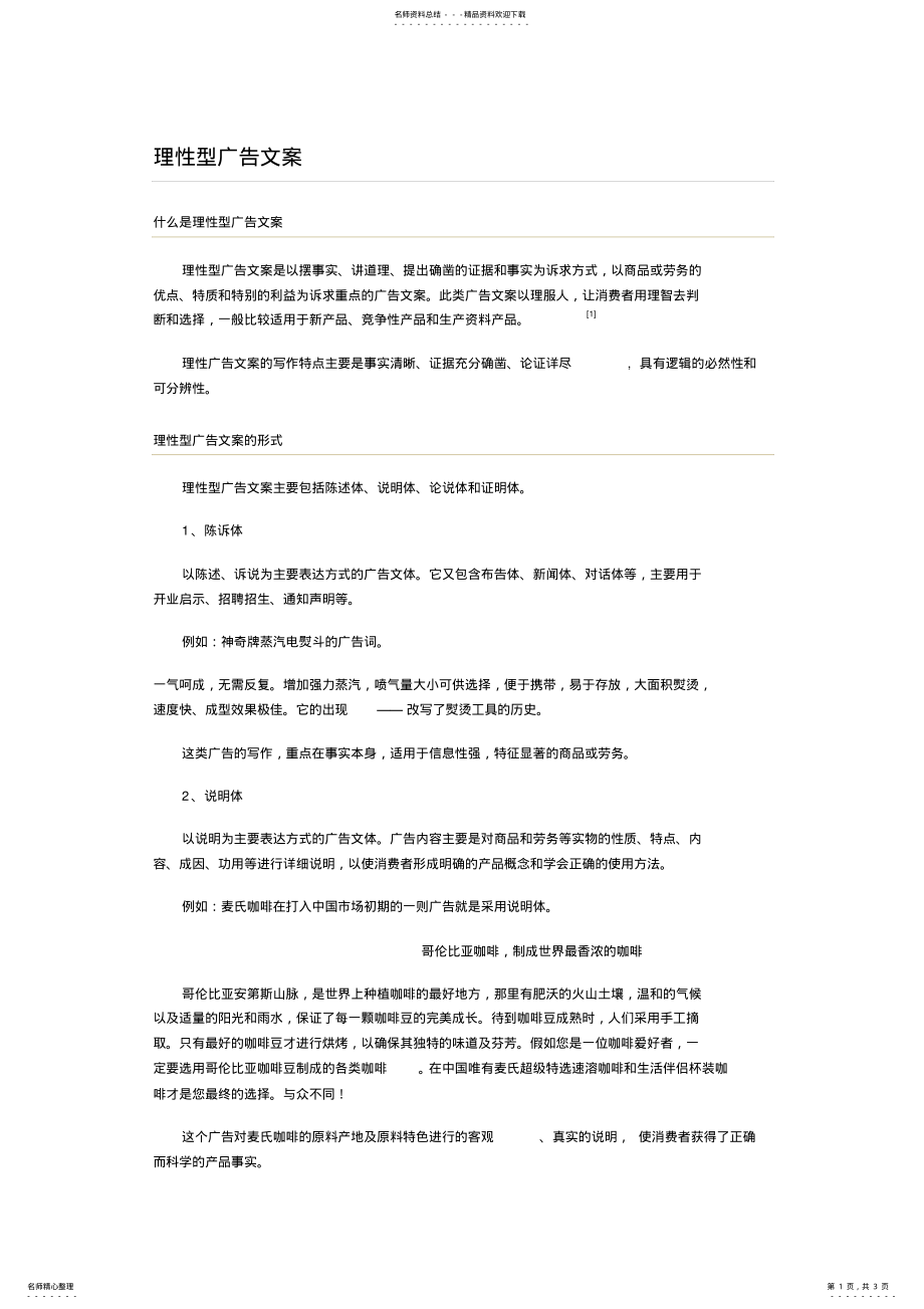 2022年2022年理性型广告文案 .pdf_第1页