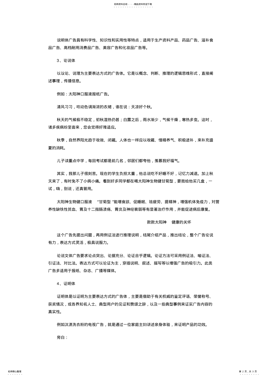 2022年2022年理性型广告文案 .pdf_第2页