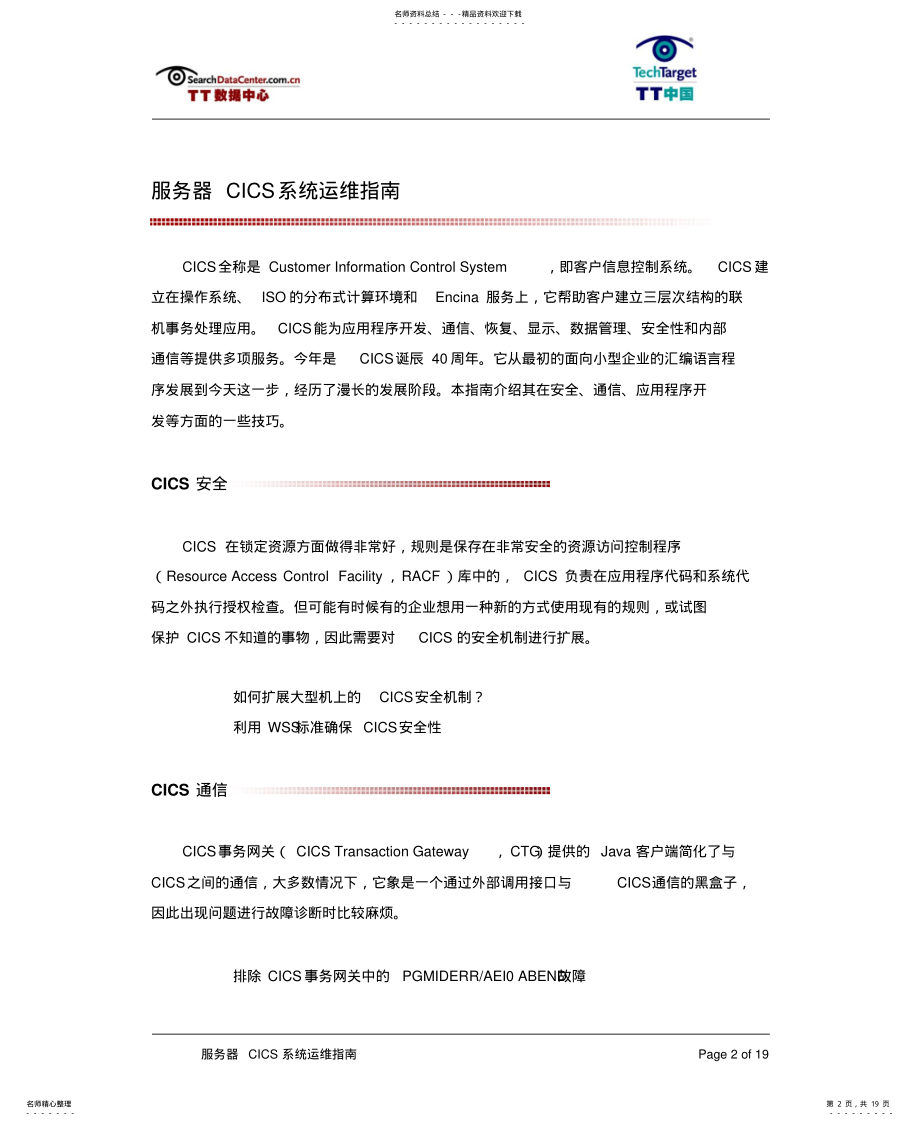 2022年服务器CICS系统运维指南 .pdf_第2页