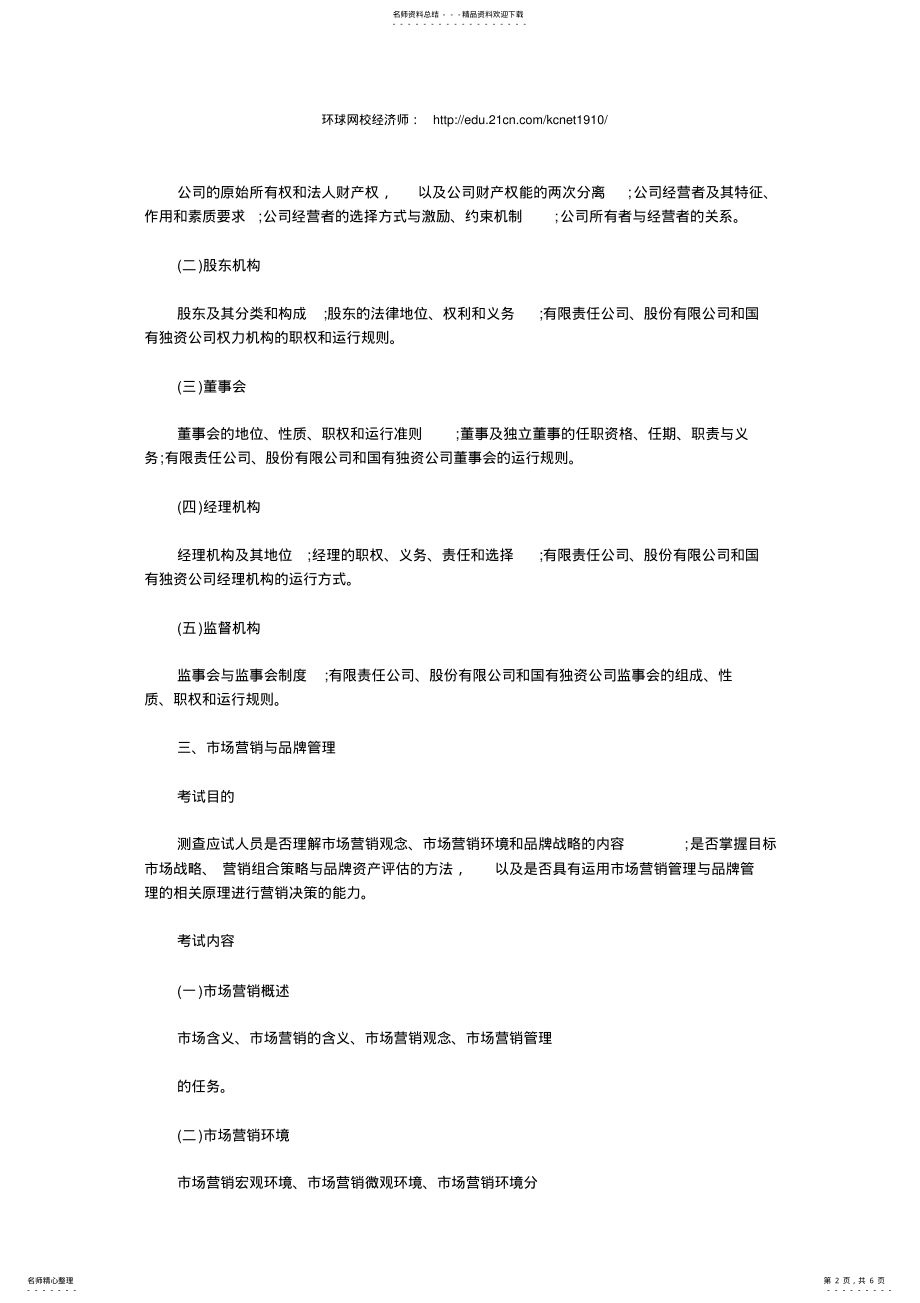 2022年2022年经济师考试《中级工商》考试大纲 .pdf_第2页