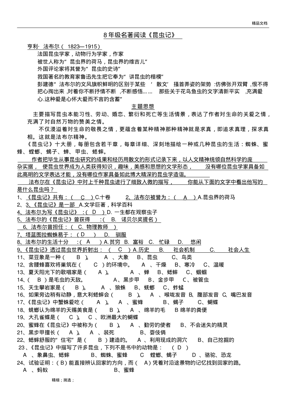 《昆虫记》练习题(含答案).pdf_第1页