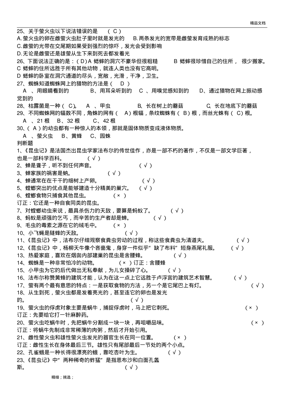 《昆虫记》练习题(含答案).pdf_第2页