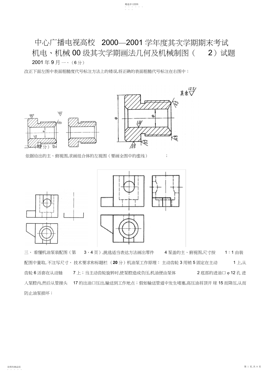 2022年机械制图试题及答案.docx_第1页