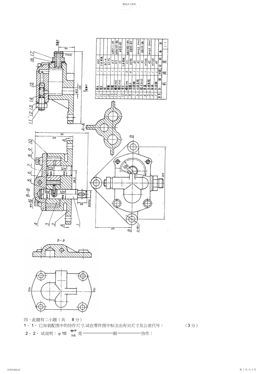 2022年机械制图试题及答案.docx_第2页