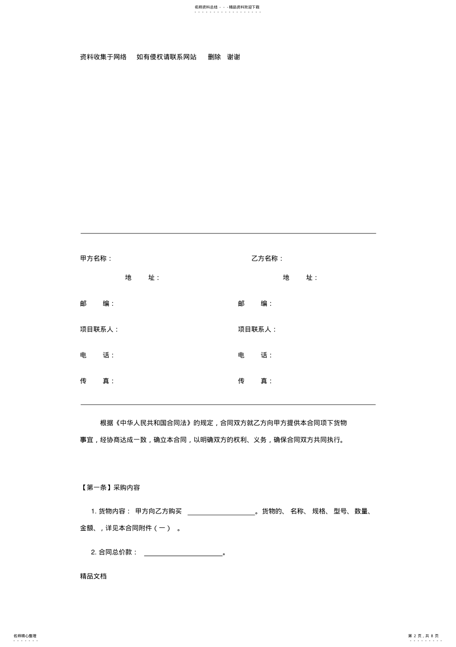 2022年2022年货物类采购合同示范文本 .pdf_第2页