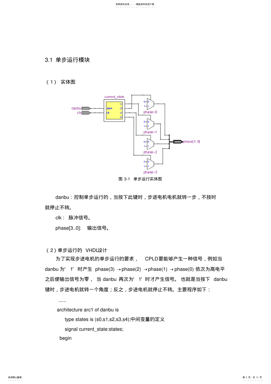 2022年步进电机角度控制系统的VHDL设计 .pdf_第2页