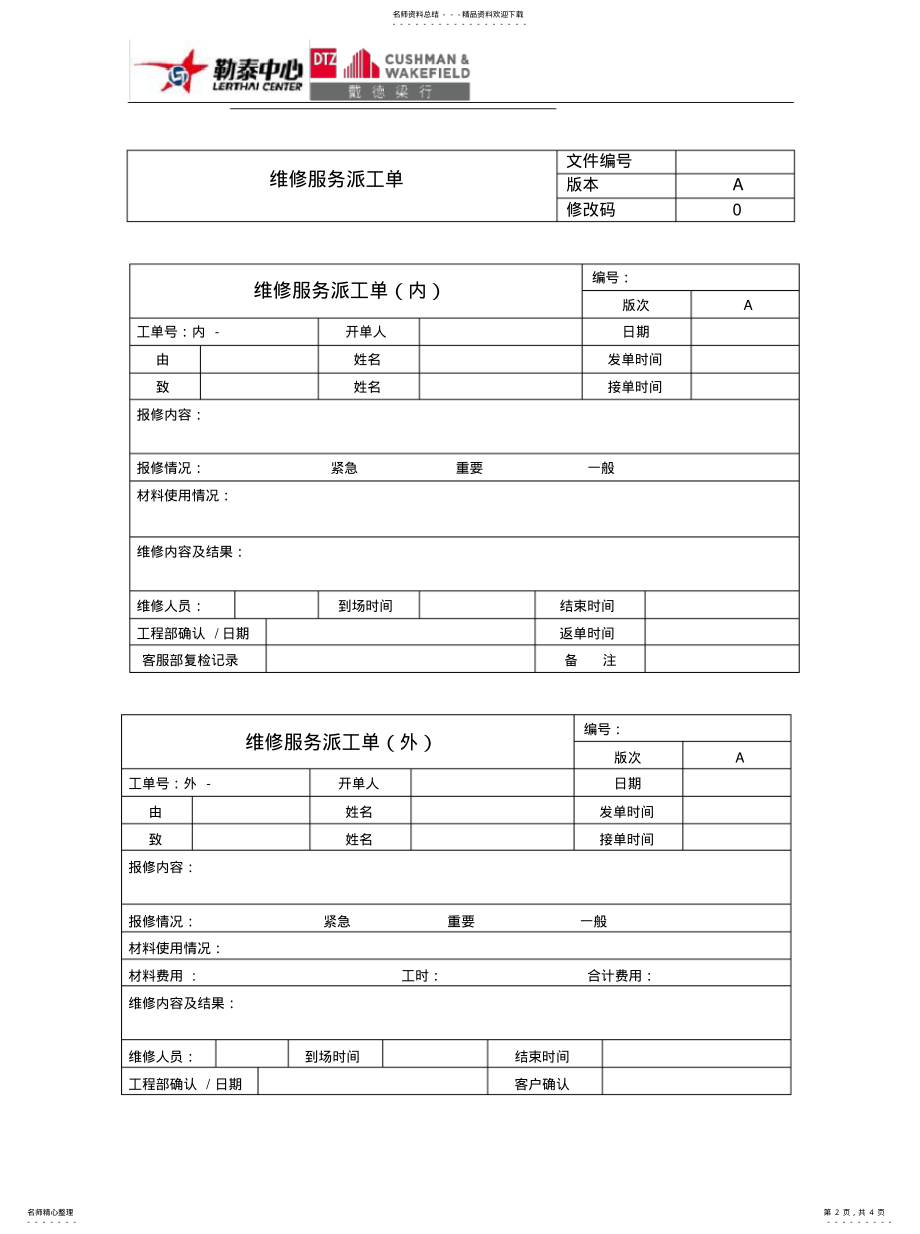 2022年派工单及流程 .pdf_第2页