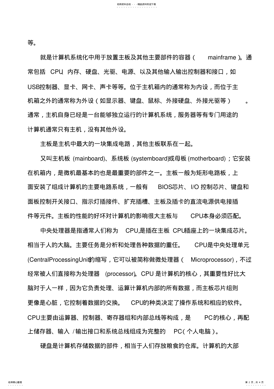 2022年2022年计算机的组成教案 .pdf_第2页