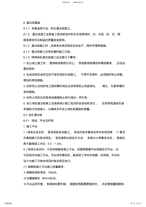 2022年桩基础施工要求归类 .pdf