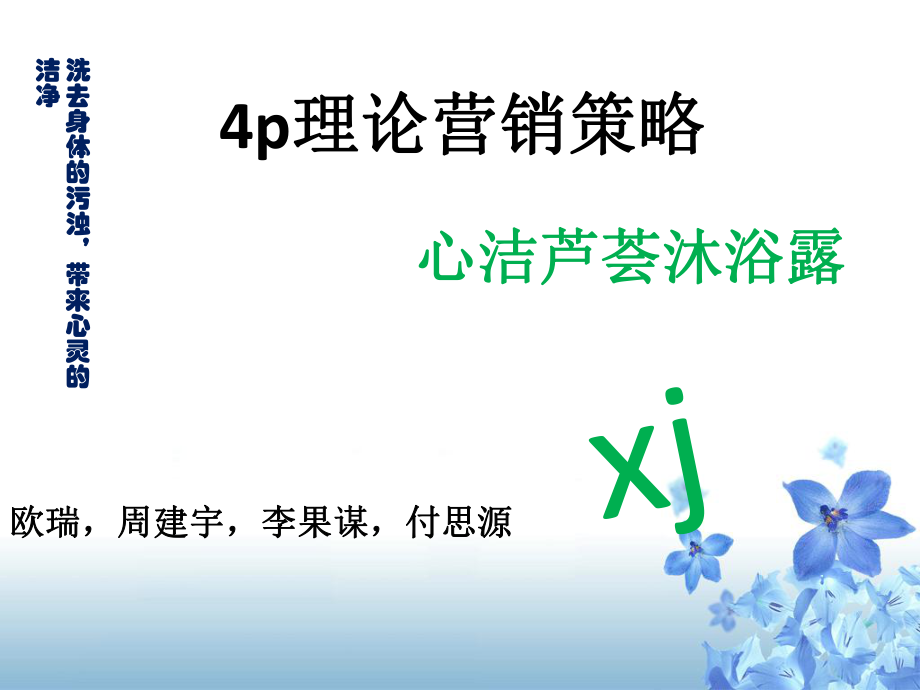 4p理论营销策略ppt课件.pptx_第1页