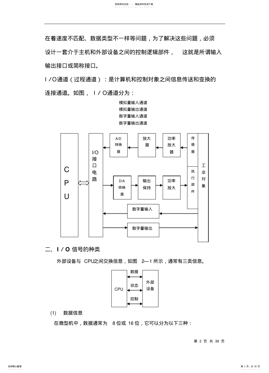 2022年2022年过程通道与输入输出接口 .pdf_第2页