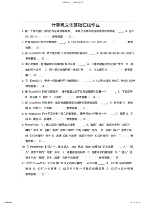 2022年2022年计算机文化基础在线作业 .pdf