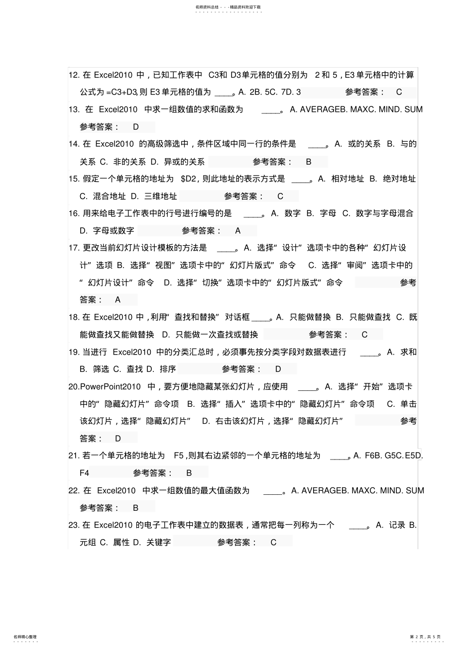 2022年2022年计算机文化基础在线作业 .pdf_第2页