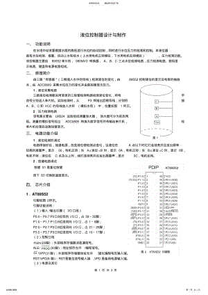 2022年液位控制器功能和原理介绍 .pdf