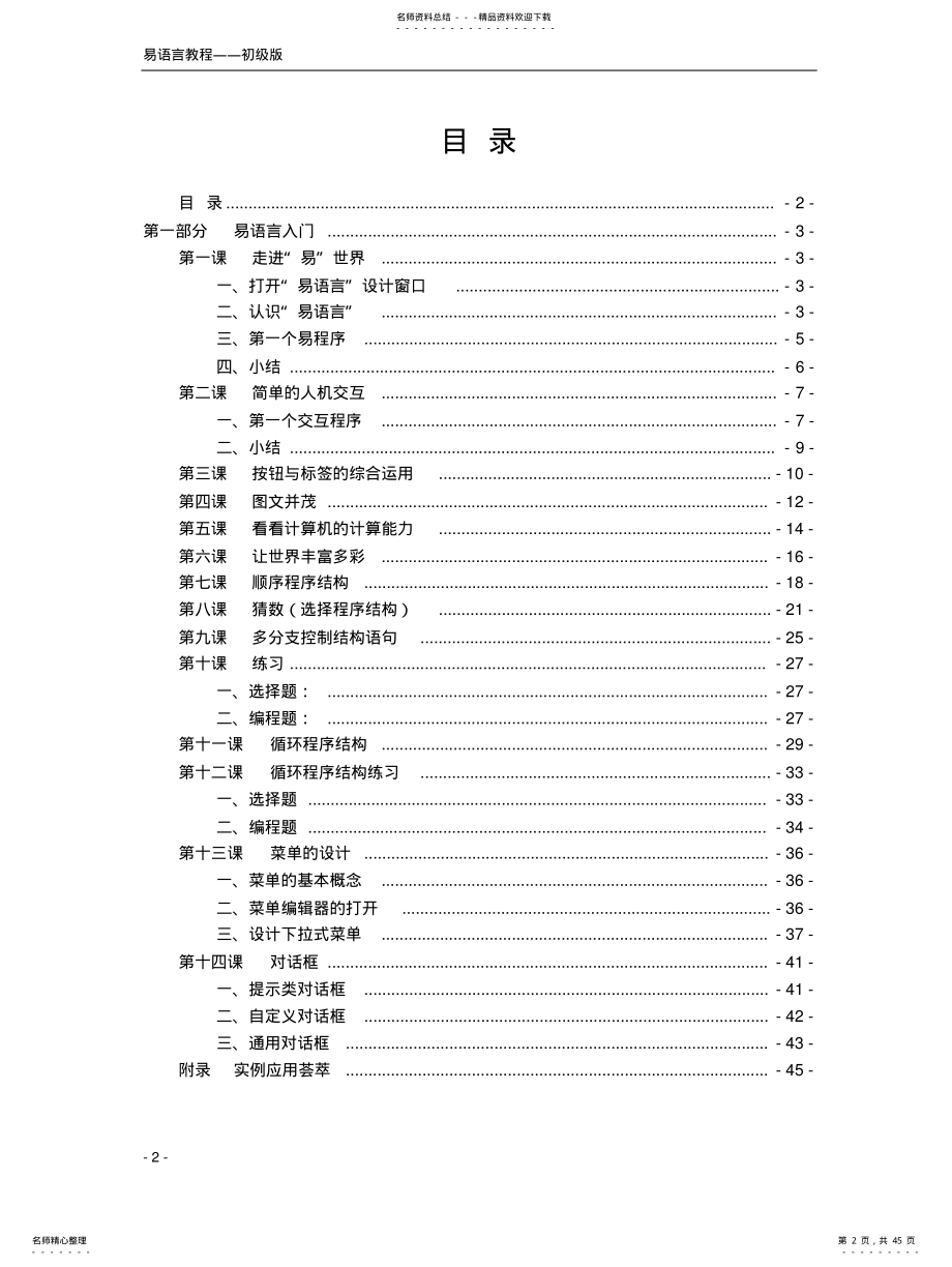 2022年2022年精品易语言中文编程-从入门到精通 .pdf_第2页