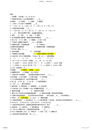 2022年2022年计算机组成原理_选择填空题及答案 .pdf