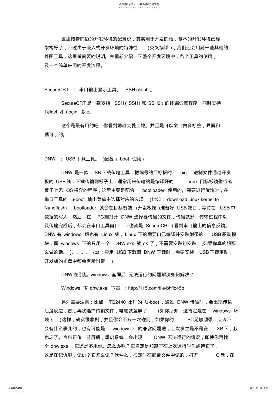 2022年ARM嵌入式常用开发工具介绍和一些问题的处理 .pdf_第1页