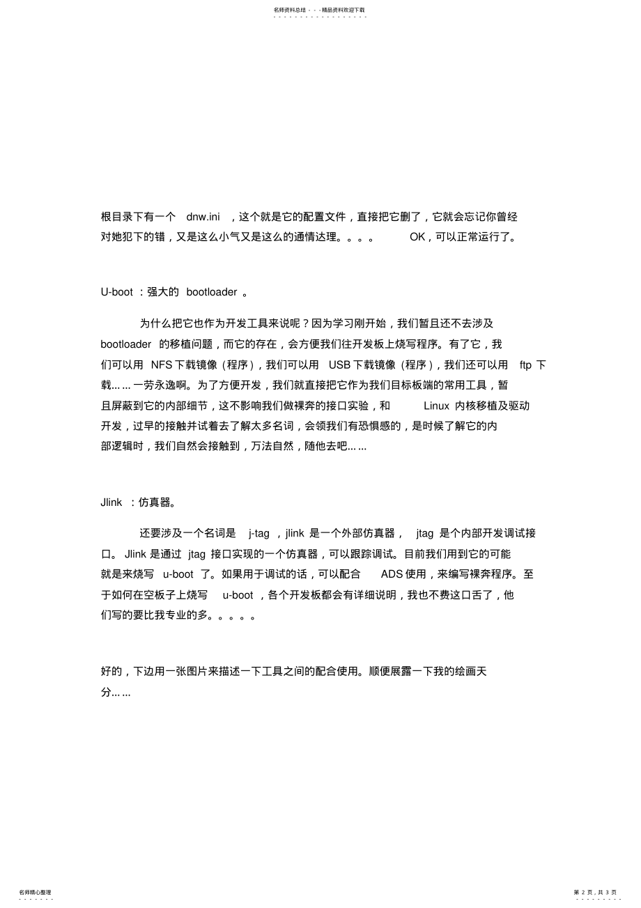 2022年ARM嵌入式常用开发工具介绍和一些问题的处理 .pdf_第2页