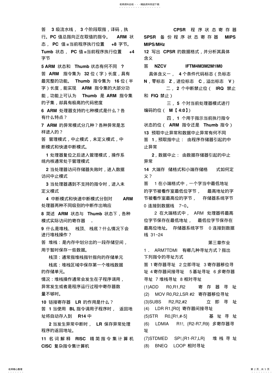 2022年ARM嵌入式系统基础教程第二版不完整答案[参 .pdf_第2页