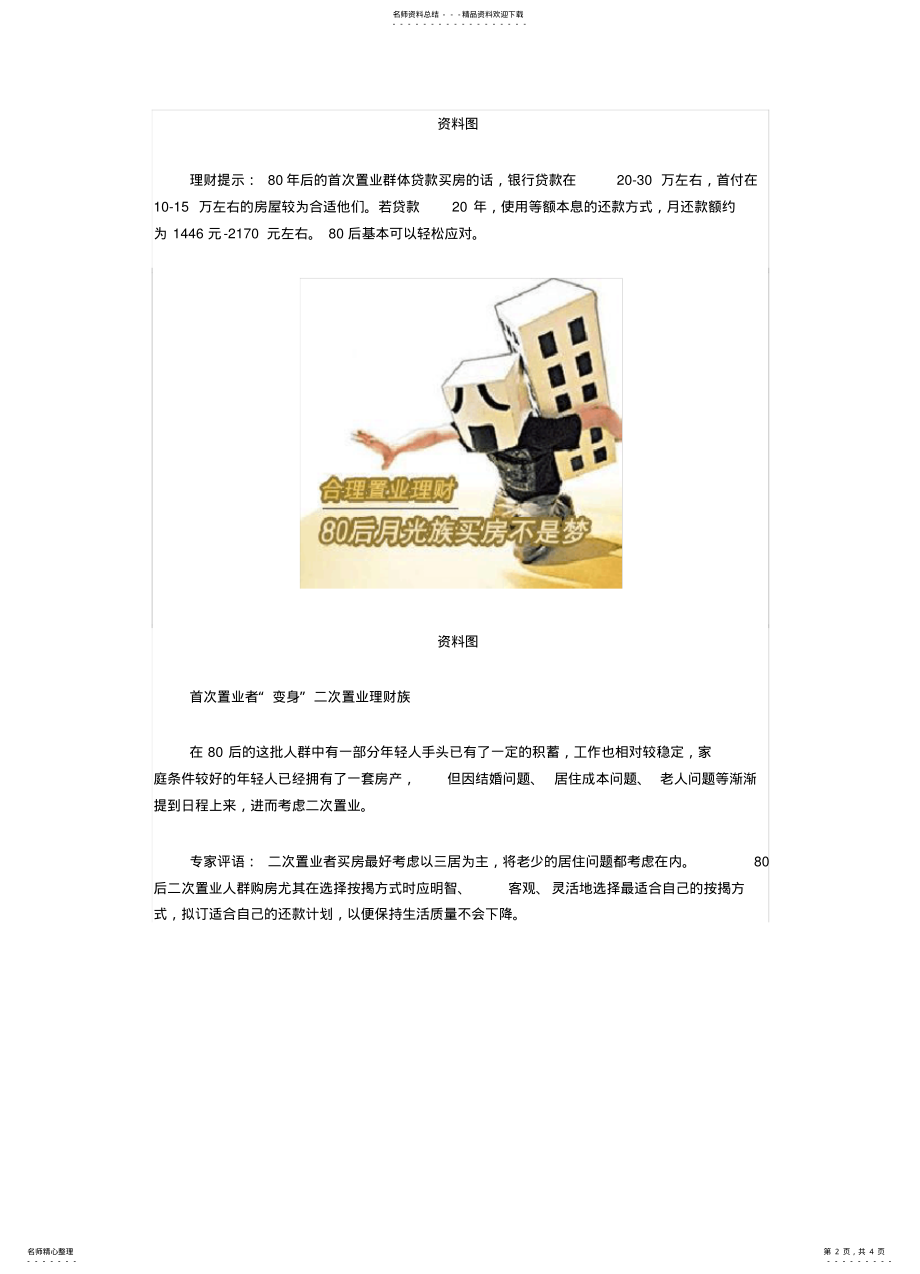 2022年2022年金融投资理财案例 .pdf_第2页