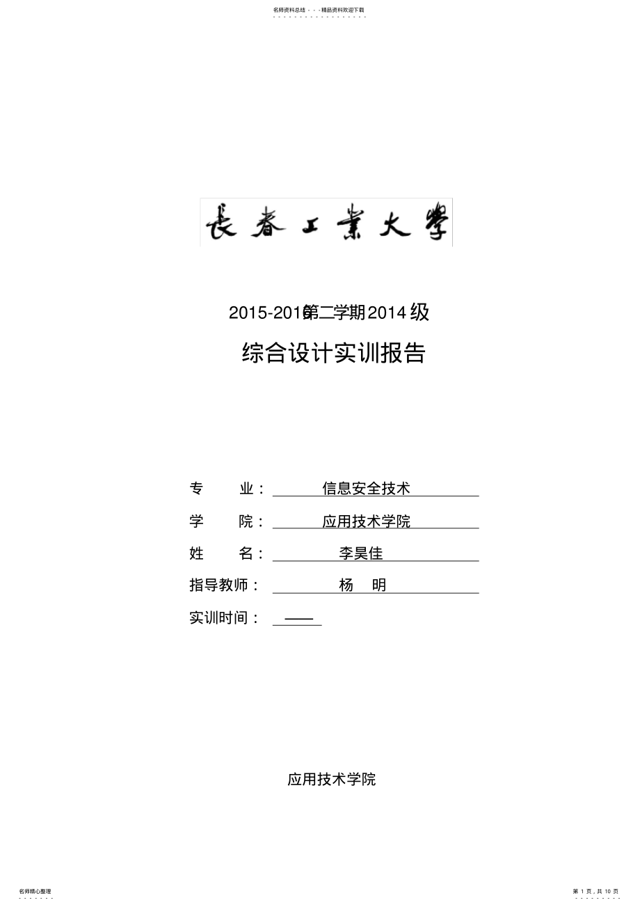 2022年2022年计算机网络实训报告 5.pdf_第1页