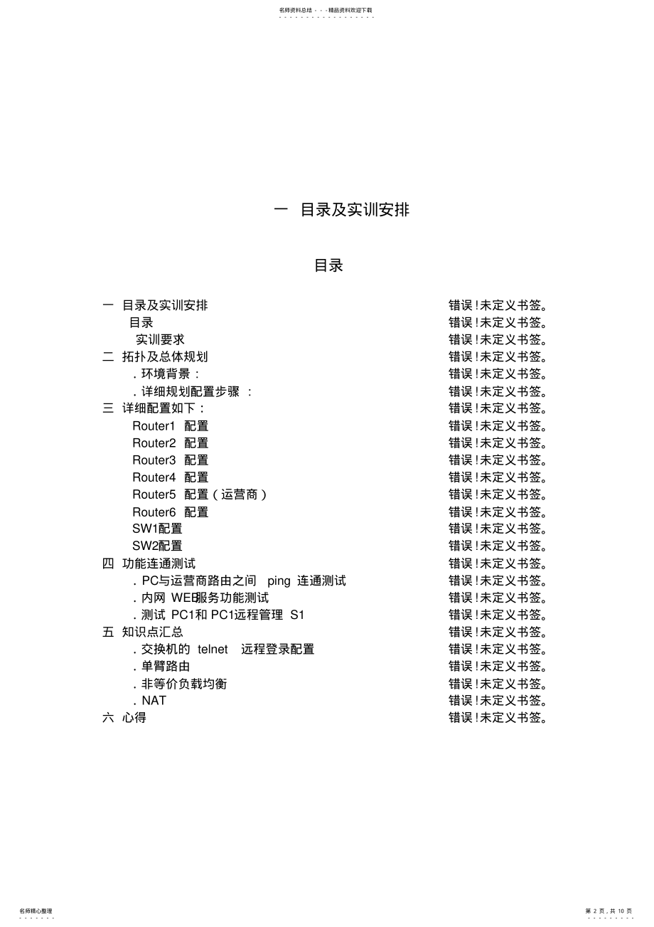 2022年2022年计算机网络实训报告 5.pdf_第2页